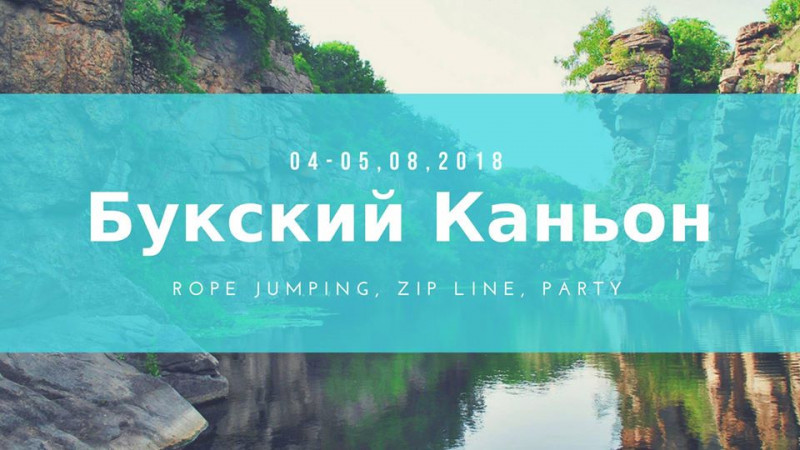 Туры выходного дня, где отдохнуть на выходных, чем занятся на выходных, букский каньон, отдых в буках, роуп джампинг в Украине, экстремальный отдых в киевской области, активный отдых киев, отдых с палатками,  каньоны Украины, интересные места Украины, отдых на каньоне, куда поехать киевская область, интересные места киевской области, где попрыгать со скалы, прыжки со скал, скалолазение, тур по украине,    буки, каньйон буки, отдых буки, скалолазанье буки, троллей букский каньйон, троллей букский каньон, скалолазанье букский каньон, украина букский каньон фото